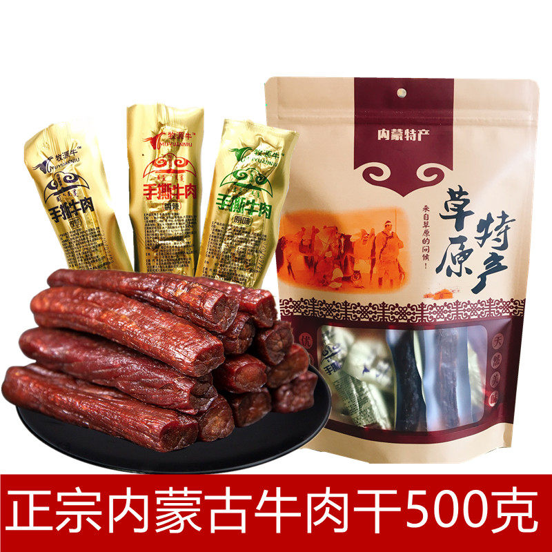 Inner Mongolia air-dried beef jerky authentic torn beef original beef jerky source beef torn beef 500g bulk