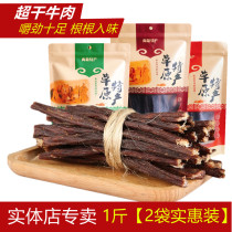 Authentic beef jerky Inner Mongolia beef jerky baked air-dried beef bulk hand-torn super dry spicy beef jerky