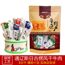 Tongliao air-dried beef jerky Authentic Inner Mongolia hand-torn carbon grilled beef jerky Sri Guleng air-dried beef jerky 500g