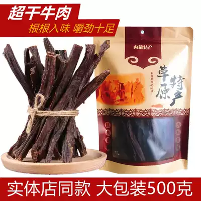 Super dry air-dried beef jerky Inner Mongolia air-dried beef Authentic hand-torn air-dried meat Super dry beef jerky Bulk