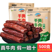 Green grass garden Halal beef Inner Mongolia air-dried beef jerky original flavor hand-torn spicy beef jerky small package 500g