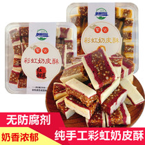 Yilitara Rainbow Milk Crisp Inner Mongolia Niu Sasa Ama Jane Butter Fried Rice Sugar Purple Potato Cheese