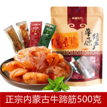 Inner Mongolia specialty beef tendon instant grazing cattle spicy sauce fragrant hoof 500g bulk spicy snacks