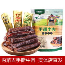 Inner Mongolia specialty dried beef cattle cattle hand-torn beef jerky separate packaging original beef jerky 468G