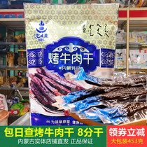 Baoricha grilled beef jerky Inner Mongolia authentic hand-torn air-dried beef jerky original independent packaging carbon grilled beef jerky