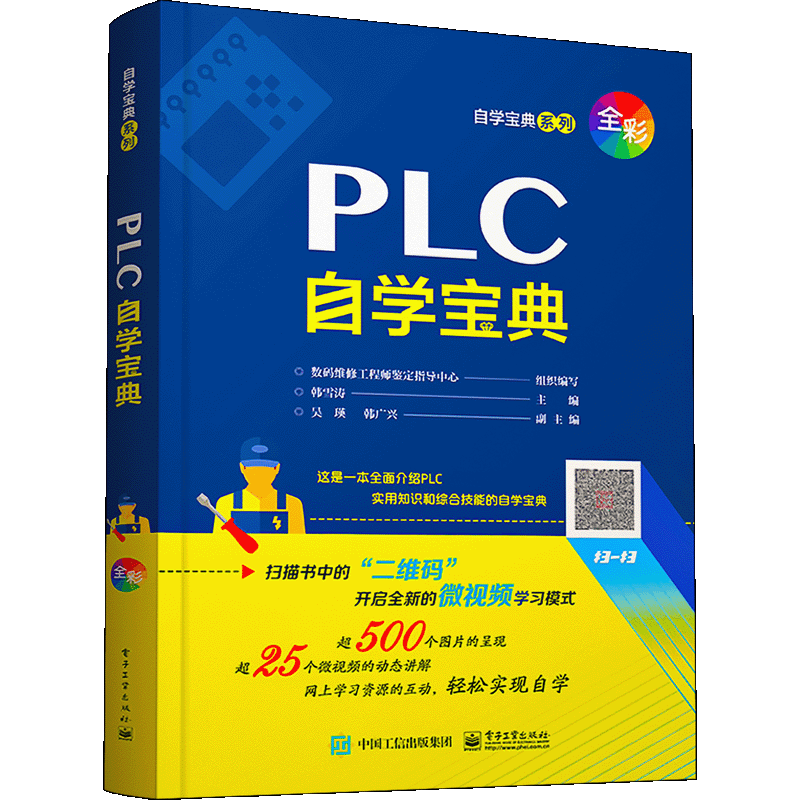 PLC Self -Study книга