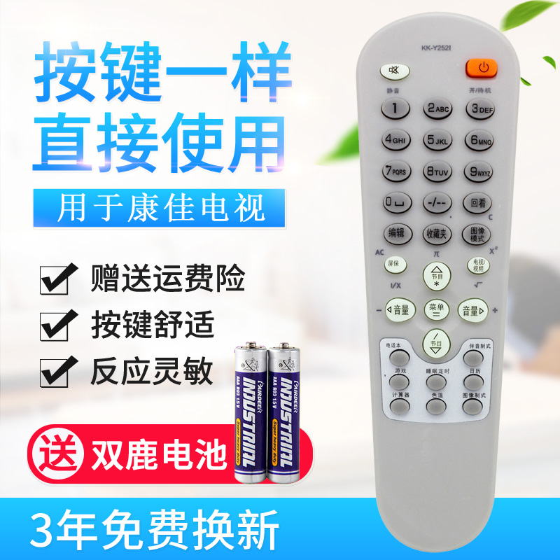 For Konka TV remote control KK-Y252I Y2521 KK-Y252H KK-Y252J universal original quality