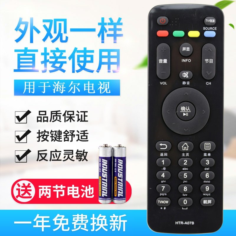 For Haier LCD TV remote HTR-A07B HTR-A07B A07B H48E09 H48E10 H48E10