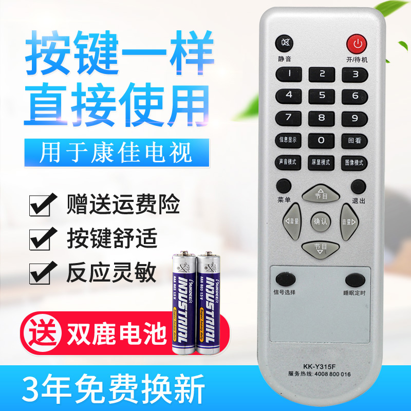 For Konka TV remote control KK-Y315F KK-Y315 LC32ES62 LC32ES66 DS30 original quality