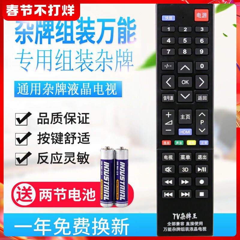 Miscellaneous LCD Universal TV Remote Controller General Zhicheng JAV Hongxing Lehua Xianke Weiyun Gold Assembler
