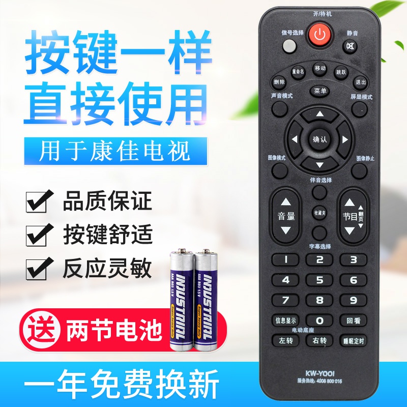 Applicable Concanon LCD TV remote control KW-Y001 KW-YOOI LED32F2900CE LED26F2200