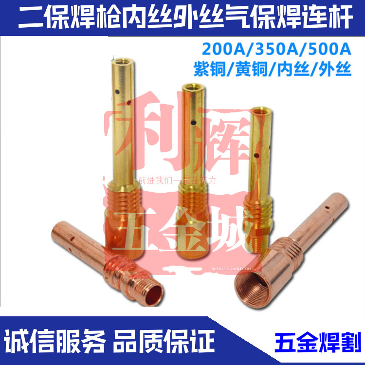 Hot-selling secondary welding gun connecting rod Panasonic 200A 350a 500A inner and outer wire air welding rod purple copper yellow