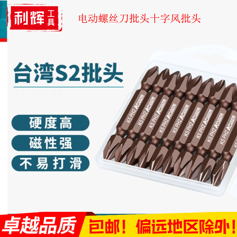 Olopement S2 cross electric screw driver screwdriver batch head strong magnetic suit electric drill lengthened magnetic double head wind head K5