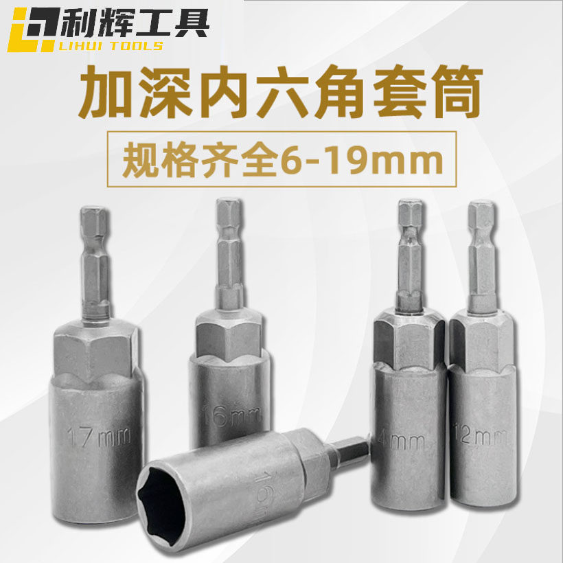 Hot Seller Dragon Deepens Pneumatic Screwdriver Head 8mm Electric Drill Sleeve Head 6 Hex Electric Take Screwdriver Batch Head Nut Wrench