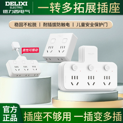 德力西 Разъем для преобразователя расширения, штепсельная вилка, вставная плата, одна-две, три, многофункциональная, без проводов, пористая панель