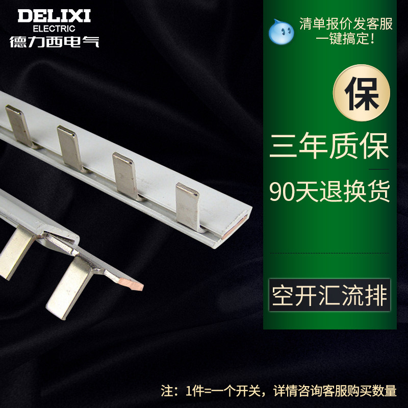 Breaker air switch busbar rail stopsheet high-quality pure red copper 1 piece = one switch