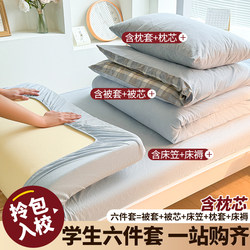 Class A All Cotton Pure Cotton Quilt College Student Dormitory Bed Three-Piece Bedding Set One Set Single Six-Piece Set