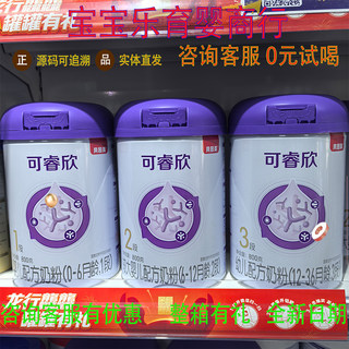 【返码立返20】贝因美可睿欣婴幼儿配方牛奶粉123段800g实体正品