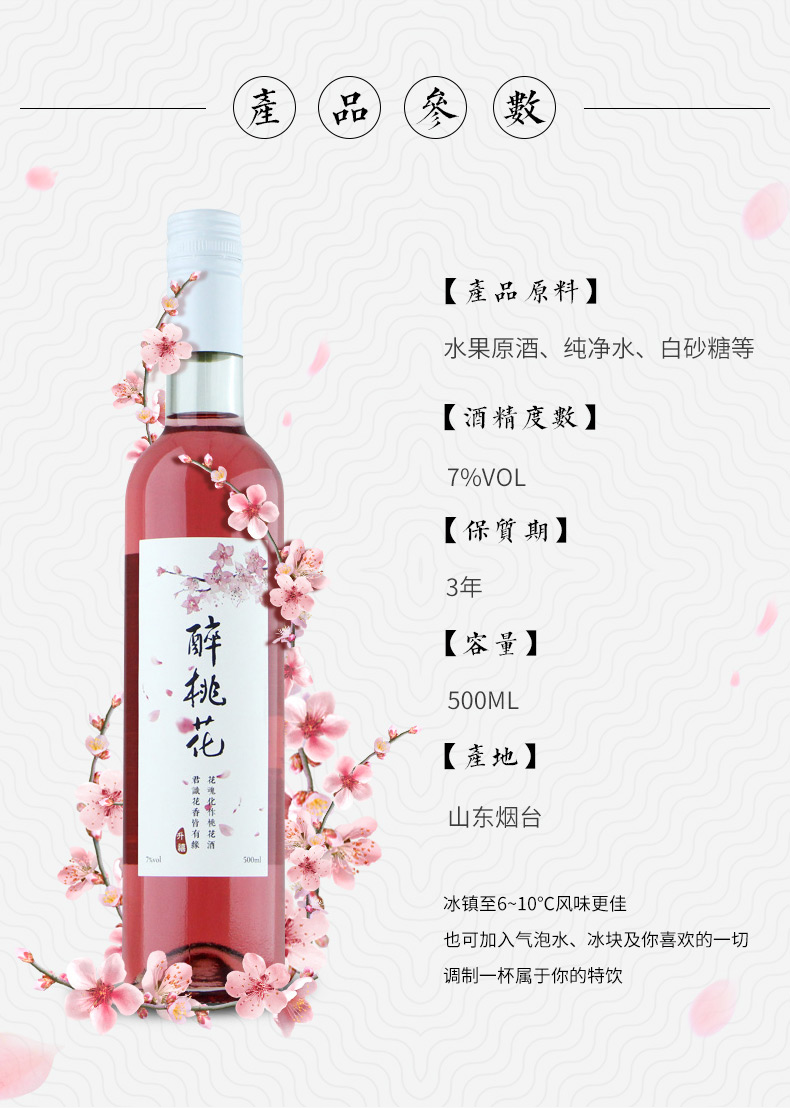 6支！低度桃花酿多口味果酒