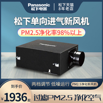  Panasonic fresh air system Fresh air fan Household filter PM2 5 purification type blower FV-01NP1C 02NP1C