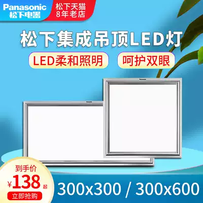 Panasonic LED flat light living room 300 600 embedded ceiling light aluminum gusset panel light