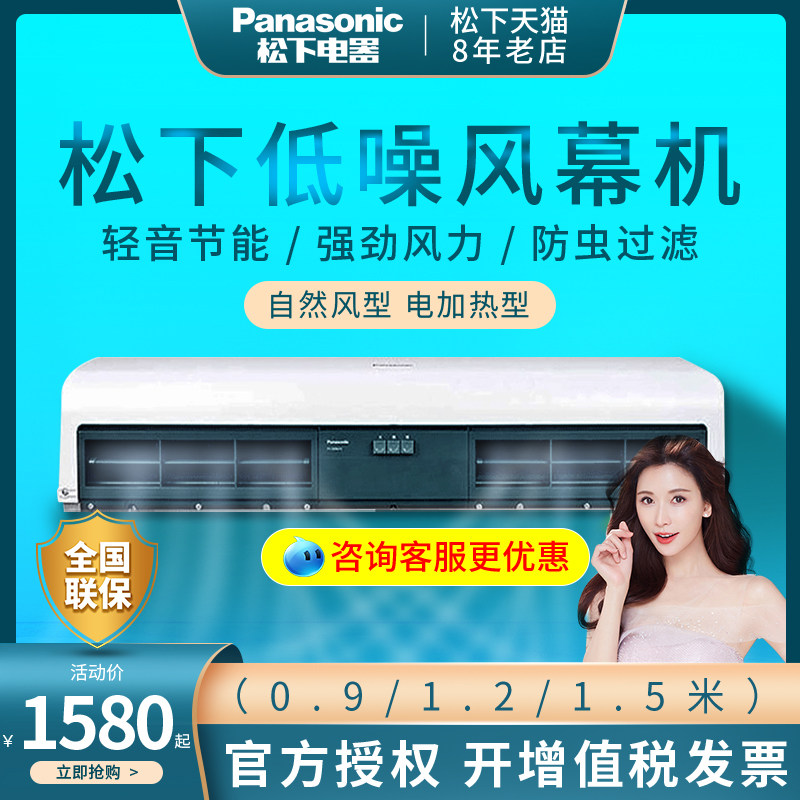 Panasonic air door commercial natural wind 0 9 m 1 2 m 1 5 m Electric heating air curtain air curtain machine for shopping malls