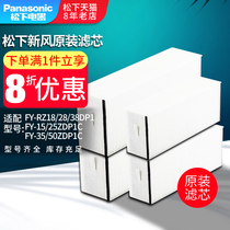  Panasonic fresh air filter element Fresh air system filter FY-ZDP1C RZ28DP1 enhanced filter PM2 5 filter
