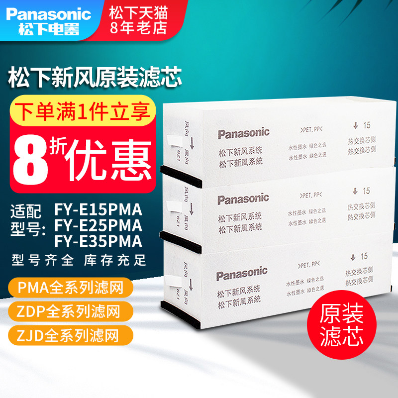 Panasonic fresh air filter Panasonic fresh air system filter FY-E15 25 35PMA original PM2 5 filter