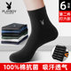 Playboy Socks Men's Pure Cotton Mid-Tube Socks Spring Cotton Business Sweat-Absorbent Antibacterial Deodorant Summer Men's Socks