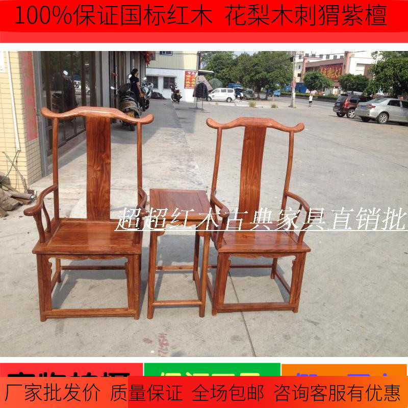 Mahogany furniture chair rosewood hedgehog rosewood hat chair mahogany round chair three-piece solid wood office chair