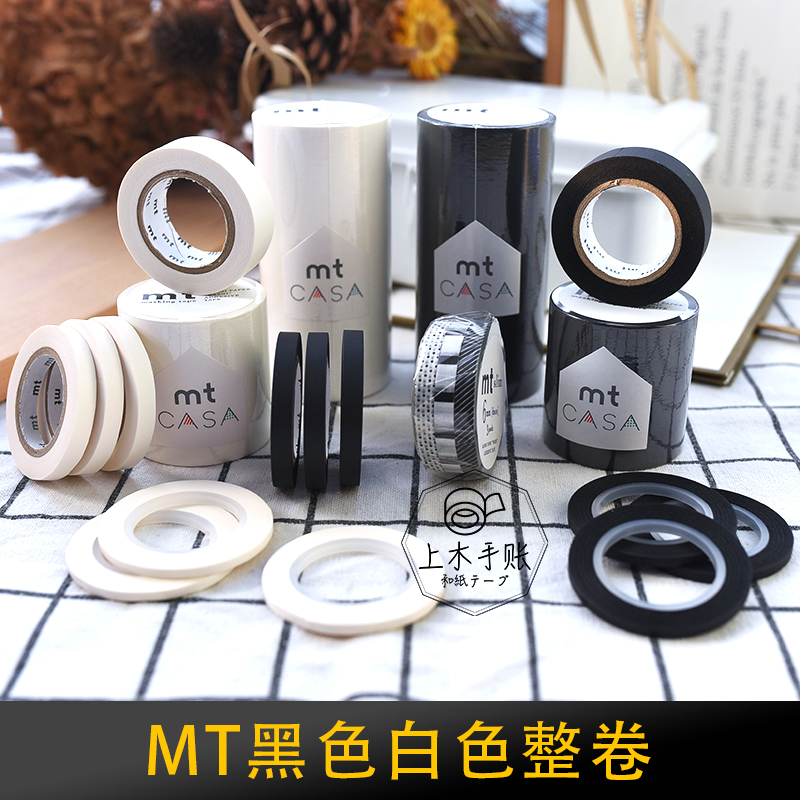 Mt Washi Tape Silm Basic Solid Color Black White DIY Wall Decoration Sticker Photography Camera Protection