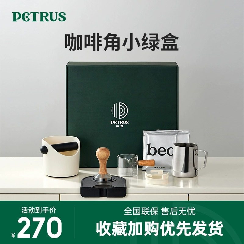 Petrus 51mm Handle Coffee Machine Advanced Set Italian Semi-Automatic Small Green Box Tamper Knock Box Latte Art Pitcher