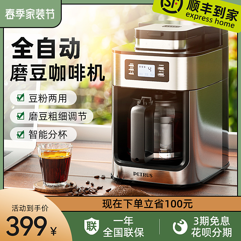 Petrus Bocui PE3200 coffee machine home automatic machine grinding beans fresh grinding American office
