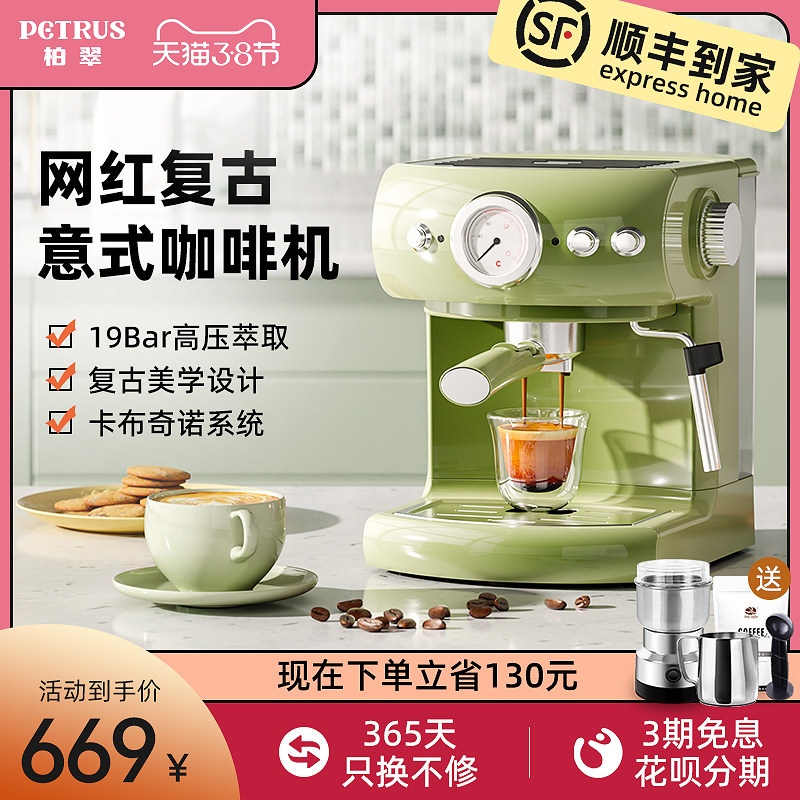 Petrus Botry Vintage Coffee Machine Home Small Semi-Automatic Italian Extraction Concentrate Commercial Steam Milk Foam