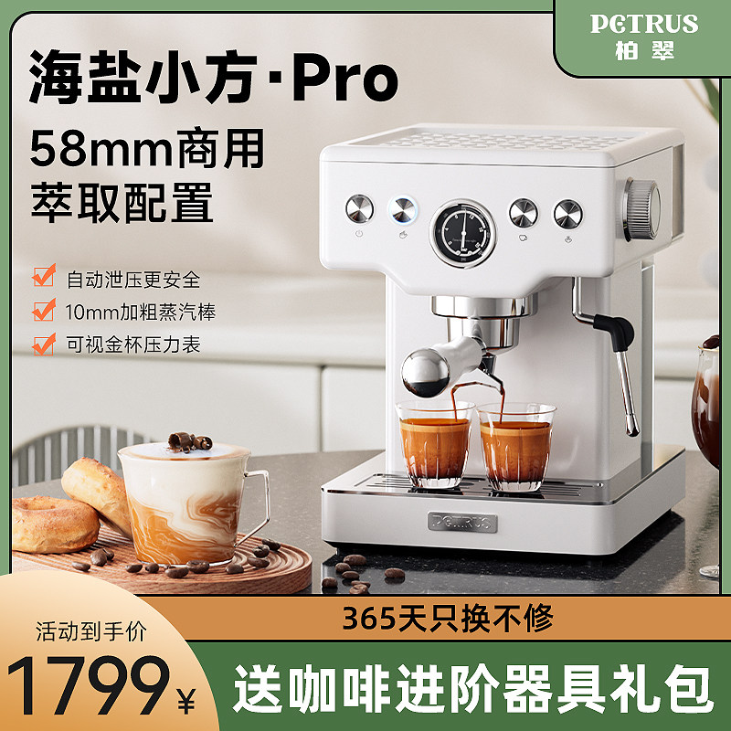 Platcuer PE3690S Sea Salt Small Square Pro Espresso Coffee Machine Home All Semiautomatic Small Integrated Commercial-Taobao