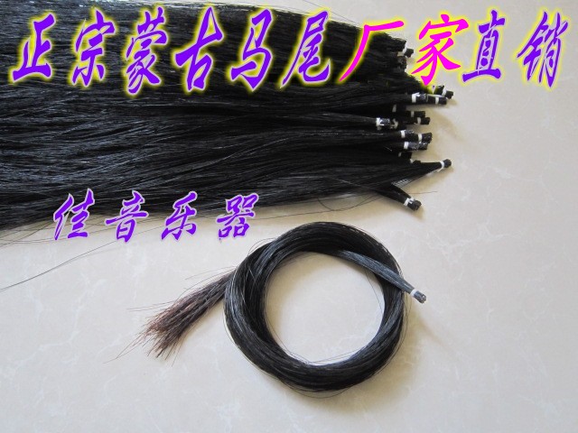 Violin ponytail violinist bow fur Erhu large medium and small cellist Mawei natural black Mongolia Mawei-Taobao