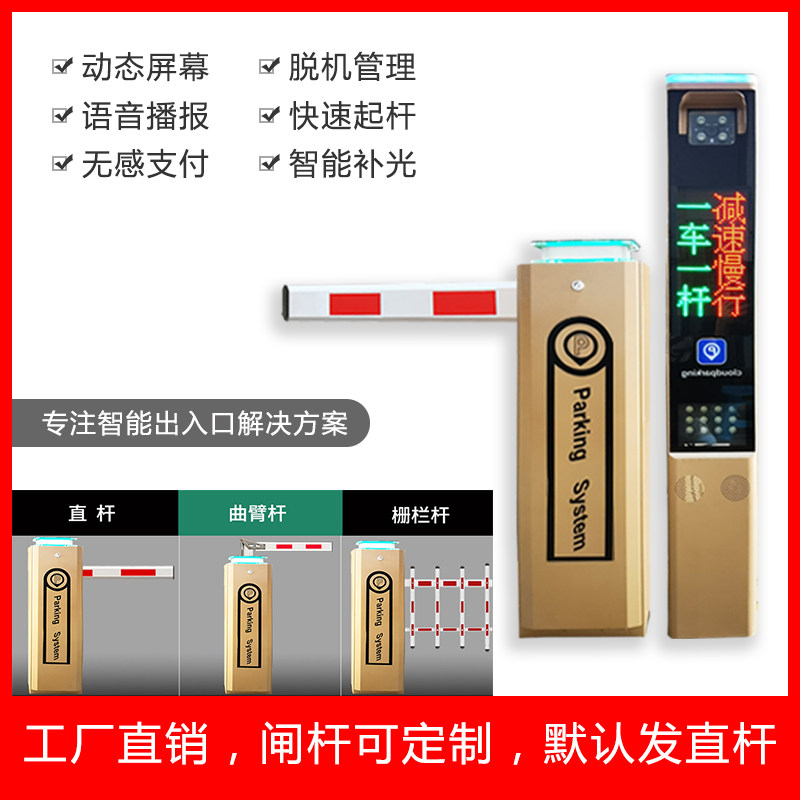 License plate recognition barrier gate all-in-one lifting pole and Xingtong intelligent parking lot automatic toll collection system access control gate