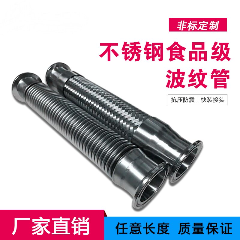 Stainless steel quick fit bellows collet type metal braided hose pressure resistant anti-explosion hoop winery drug special