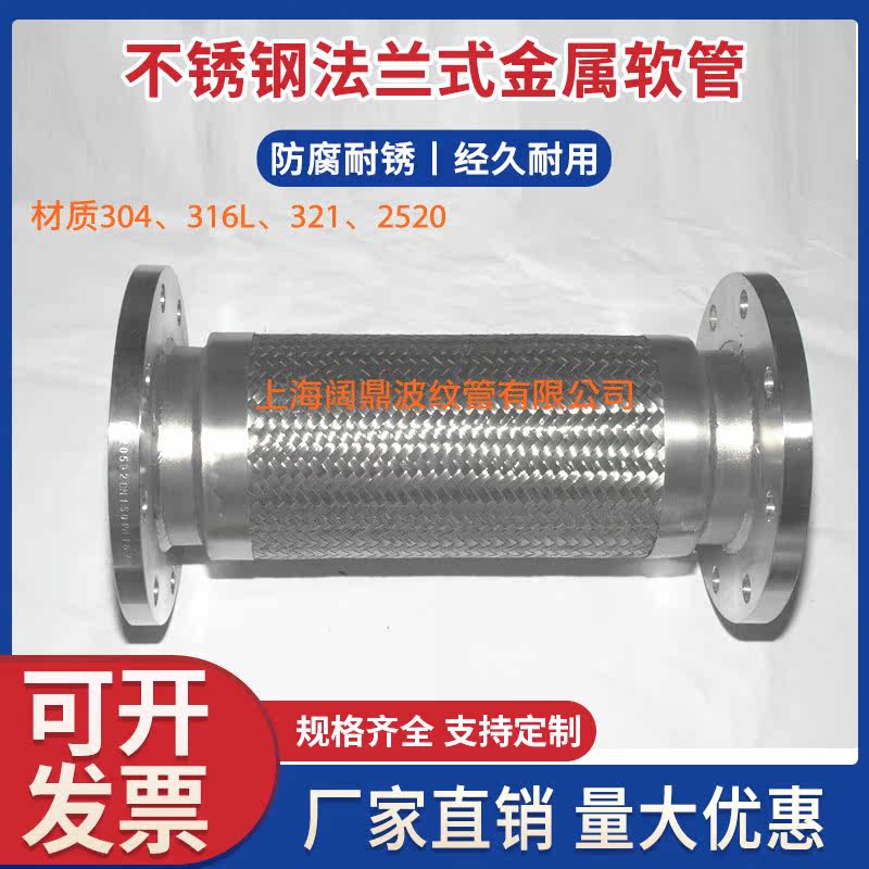 Stainless steel flange type metal hose quick fit and soft connection sanitary high temperature resistant high-pressure bellows DN4050 customized 