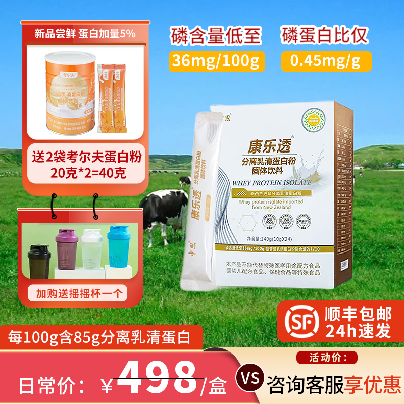 Zhongen Kangleto 85% Isolated Whey Protein High-Quality Protein Low Phosphorus and Potassium Dialysis Protein Powder