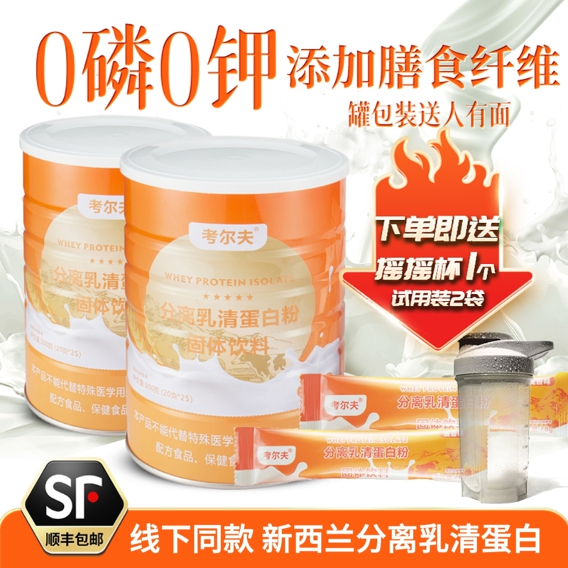 Korf Isolated Whey Protein Powder 0 Phosphorus 0 Potassium Dialysis Supplement Protein Vitamins Dietary Fiber