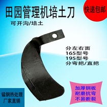 Agricultural Machine Accessories for micro-tillage machine for micro-tillage machine opening groove cultivated blades for cultivated onion
