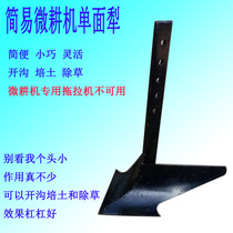 Micro-tiller simple double-sided plough can debug the ditch opener to the trench plough small adjustable cultivation deep