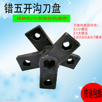 Cast iron field management machine flat five - square hole 25 mm flat four - wrong five - knife frame accessories