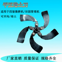 Micro-tillage machine accessories rotary tillage pine ground and cultivate the topography cutter blade cutter