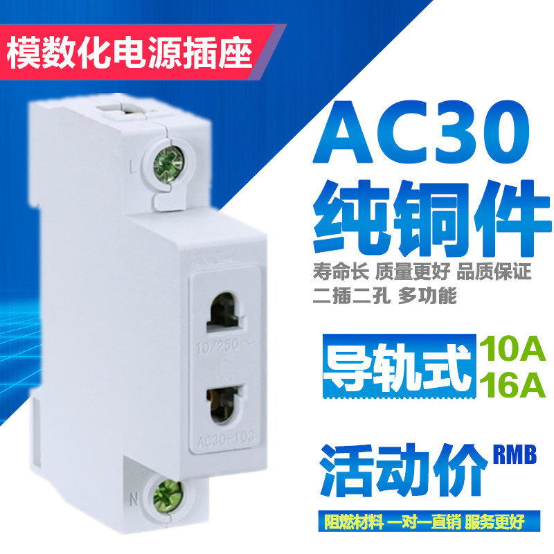 AC30-103 Modulization Socket Dibore 2 Holes 10A-16A Distribution Box C45 Rail Style Power Socket