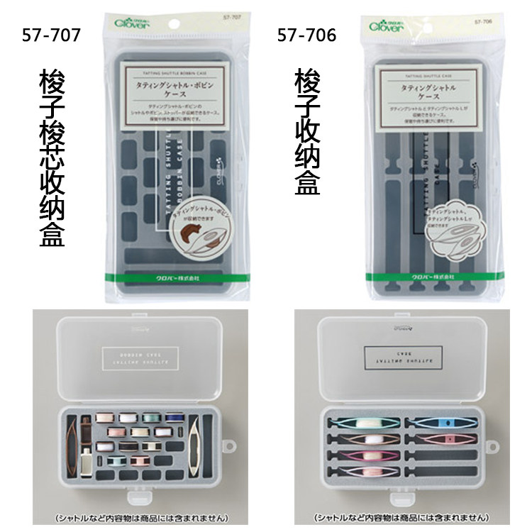 Japan Imported Coke Clover Tool Shuttle woven shuttle core containing box 57-706 57-707