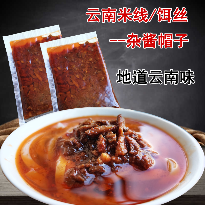 Yunnan specialty rice sweeping mushroom meat sauce spicy bibimbap sauce 120g next meal fried sauce mixed noodles sauce rice noodle hat