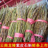 Yunnan Baoshan Special Products Longling Dendrobium Dendrobium Fresh Bar 500G Прямая продажа.