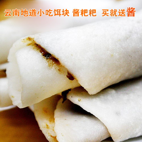 On the tip of the tongue China Yunnan grilled bait block specialty bulk Baoshan Tengchong bait block sauce baba 500g full 3 servings